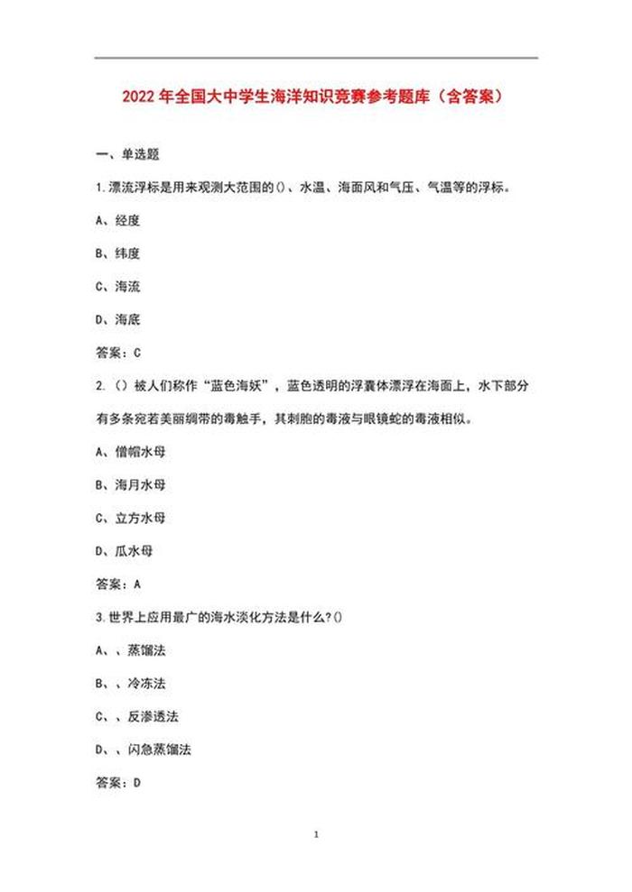 初中百科知识大全；中学生常识题库及答案