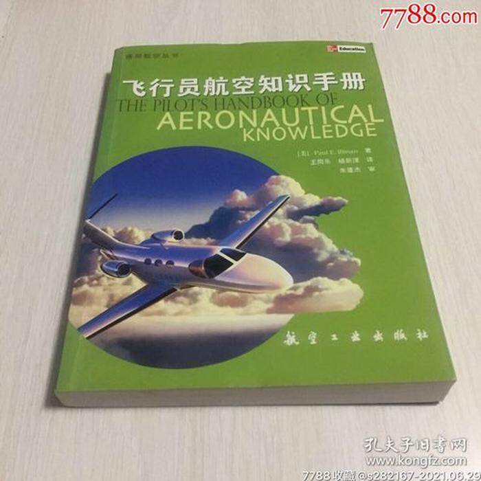 航空知识大全初中生，航空基础知识与常识