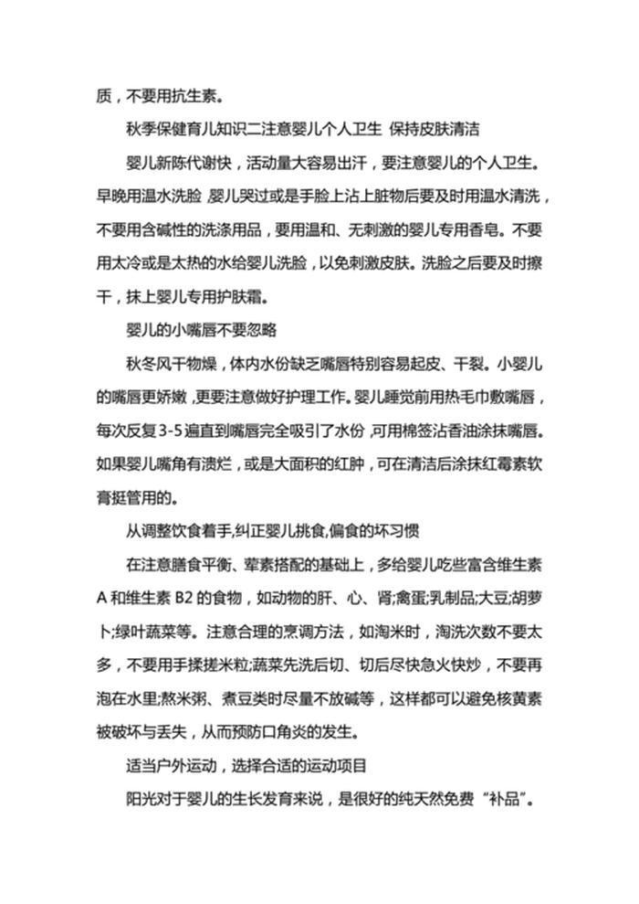 幼儿园育儿保健常识 幼儿保健