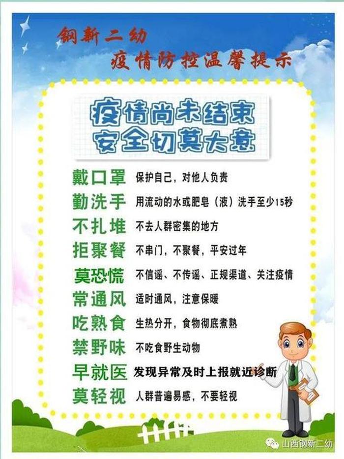 托班冬季育儿知识温馨提示，托班冬季保健知识