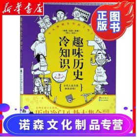100个历史冷知识08、冷知识大全