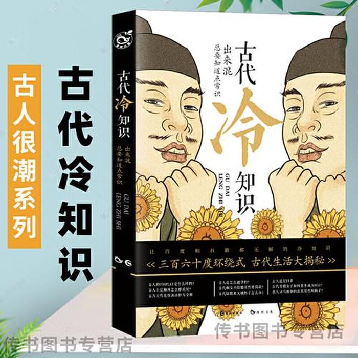 趣味历史常识100题判断；500个有趣的冷门知识