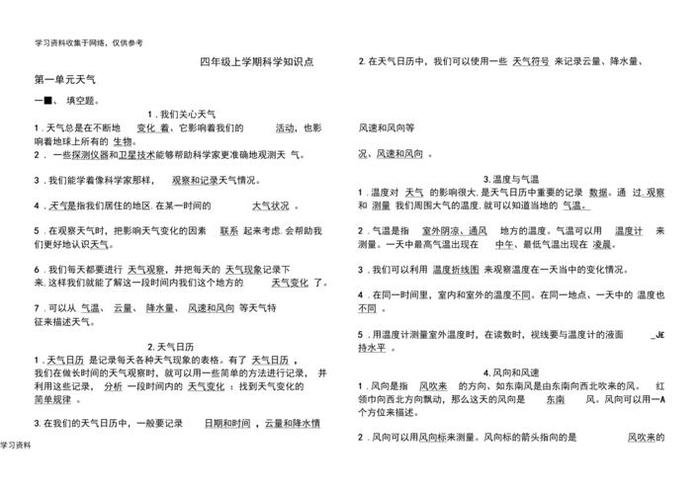 小学自然知识点大全 小学四年级科学上册知识点