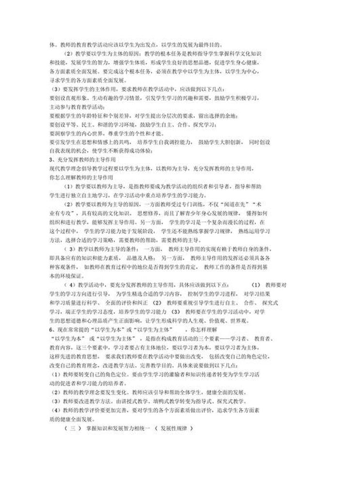 知识的理解因素 - 简述教学过程的基本规律