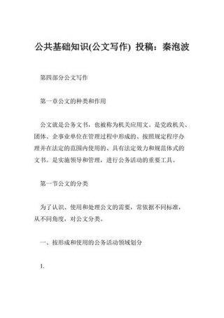 公共基础知识必背内容公文 公共基础知识汇总