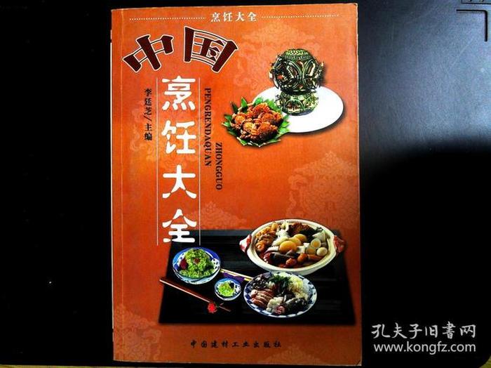 中国基本知识大全pdf 中国名菜pdf