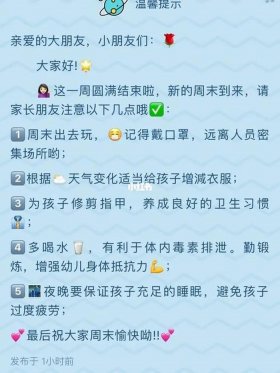 3——6岁育儿知识 - 幼儿园温馨提示小常识春季