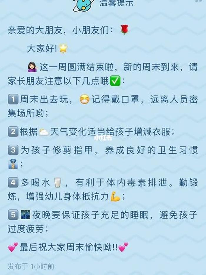 3——6岁育儿知识 - 幼儿园温馨提示小常识春季