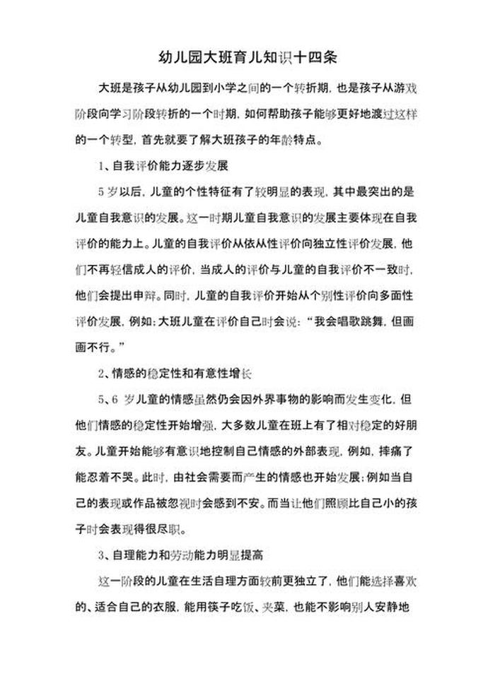 大班育儿知识家园共育 大班家园共育小知识