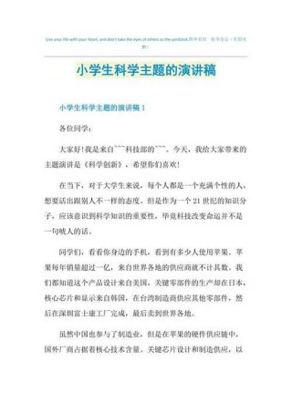 科普知识的演讲稿 科普类演讲稿
