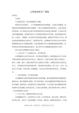 知识百科广播稿300字 生活健康小常识广播稿100字