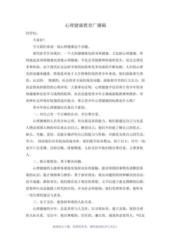 知识百科广播稿300字 生活健康小常识广播稿100字