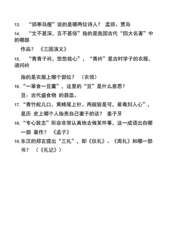 国学知识大全必考题2019 - 国学小名士题库