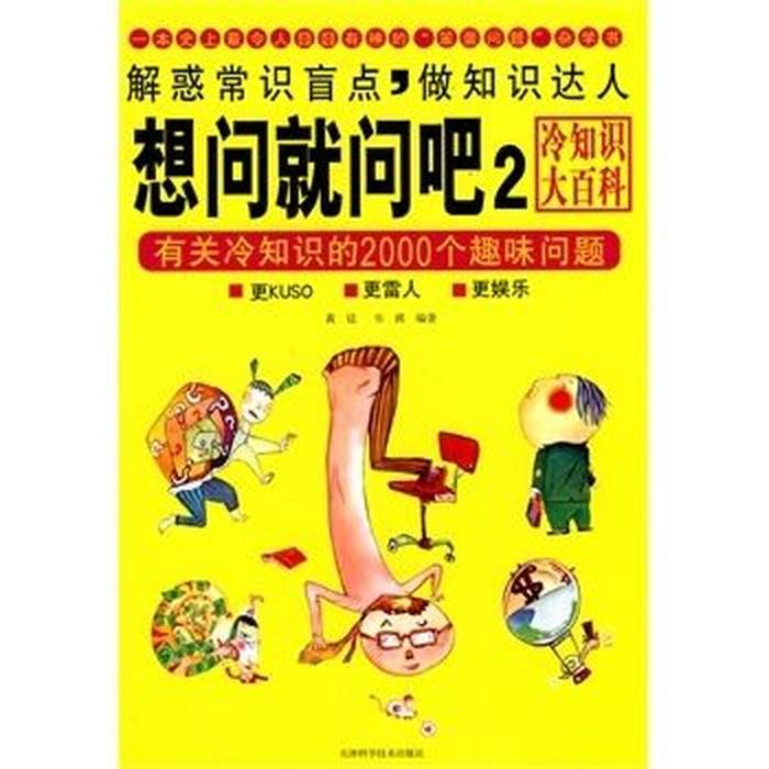 生活冷趣知识大全，生活冷知识百科大全