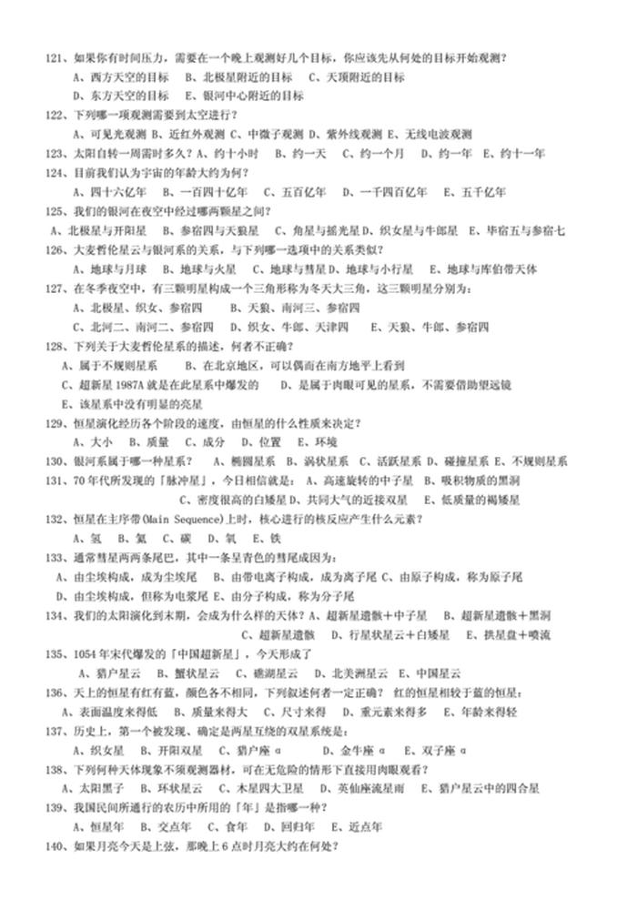 孩子常识知识大全题库、题库大全
