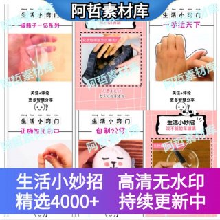 生活小妙招视频素材网免费下载 生活小妙招视频