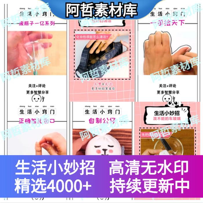 生活小妙招视频素材网免费下载 生活小妙招视频