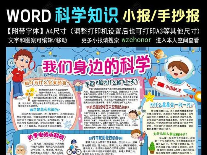 的科普知识 - 科技科普知识资料大全