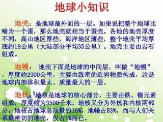 关于地球的科学小知识；30个有趣的科学小知识