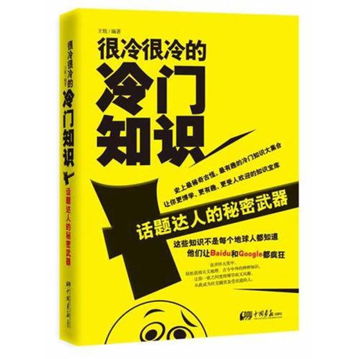 冷门的科普小知识合集 特有趣知识