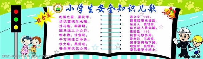 小学生必会的生活常识集锦；小学生简短的安全常识