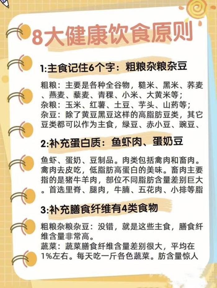 健康饮食十句口诀，健康饮食的十大原则