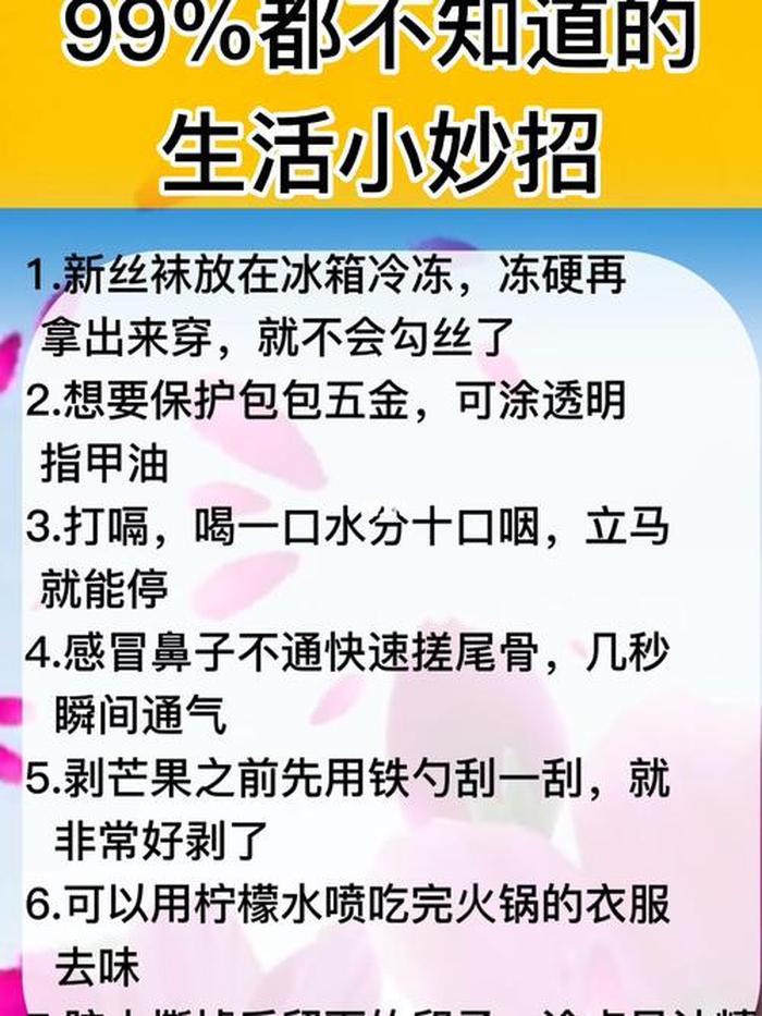 实用的生活小妙招有哪些 - 日常生活小妙招