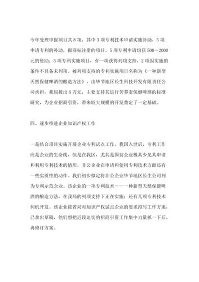知识产权工作总结及工作计划；知识产权工作情况汇报