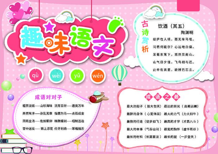 小学二年级趣味语文小知识 - 语文学科特色活动主题
