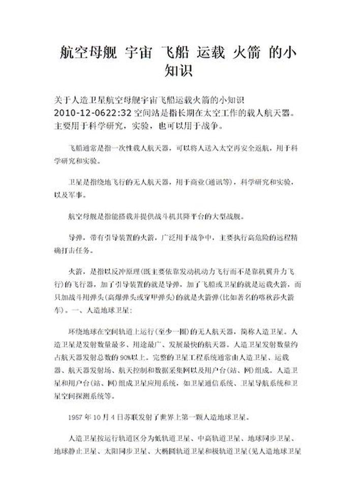 小学生航空知识100条 航空小知识