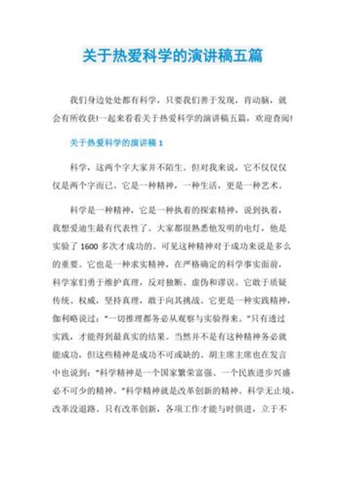 小百科知识大全演讲稿，科学小知识大全