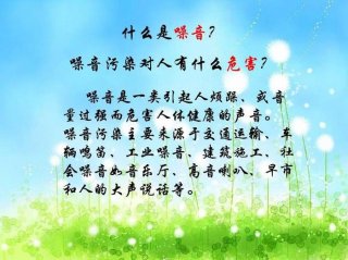 百科小知识带你感受噪音危害、噪音对人的影响有哪些
