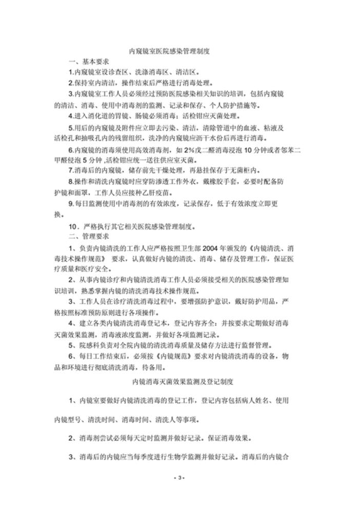 内镜护理科普知识内容，内镜室护理每月质控的内容
