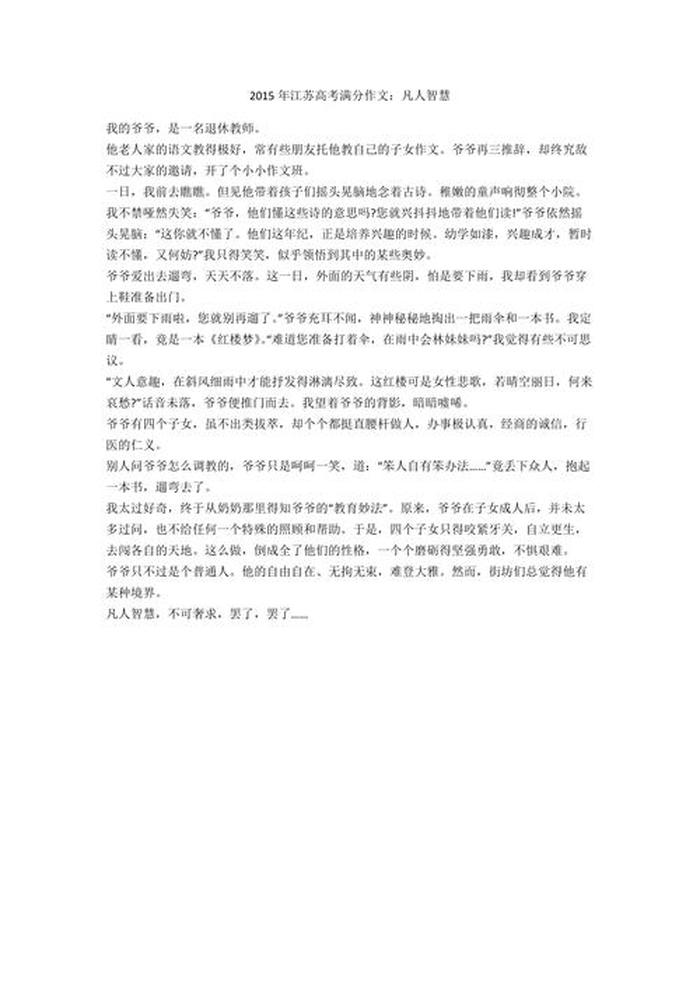 有关知识与智慧的作文、知识是人类智慧的结晶作文