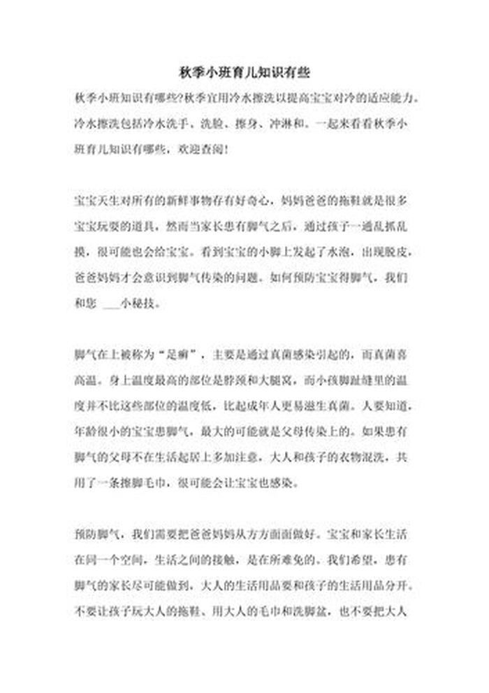 育儿小知识文案 育儿知识大全100篇免费