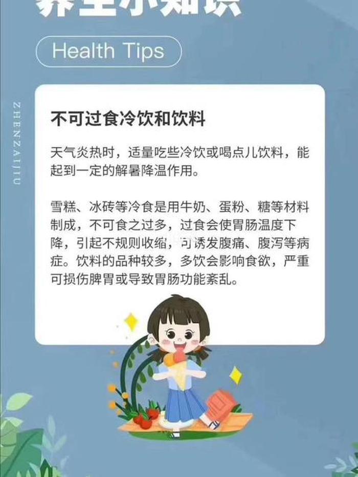 养生健康小知识直播；健康知识视频