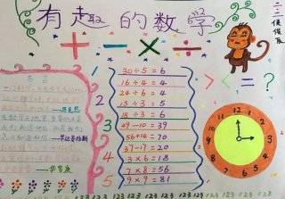 数学趣味小知识10篇250；二年级数学上