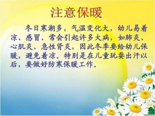 幼儿健康小常识大全 - 幼儿冬季饮食小常识