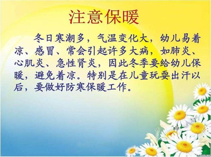 幼儿健康小常识大全 - 幼儿冬季饮食小常识
