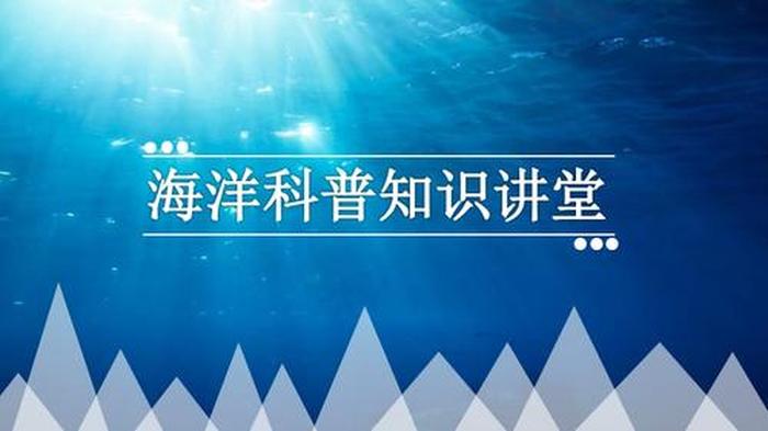 少儿科普知识 百科讲堂小知识演讲稿