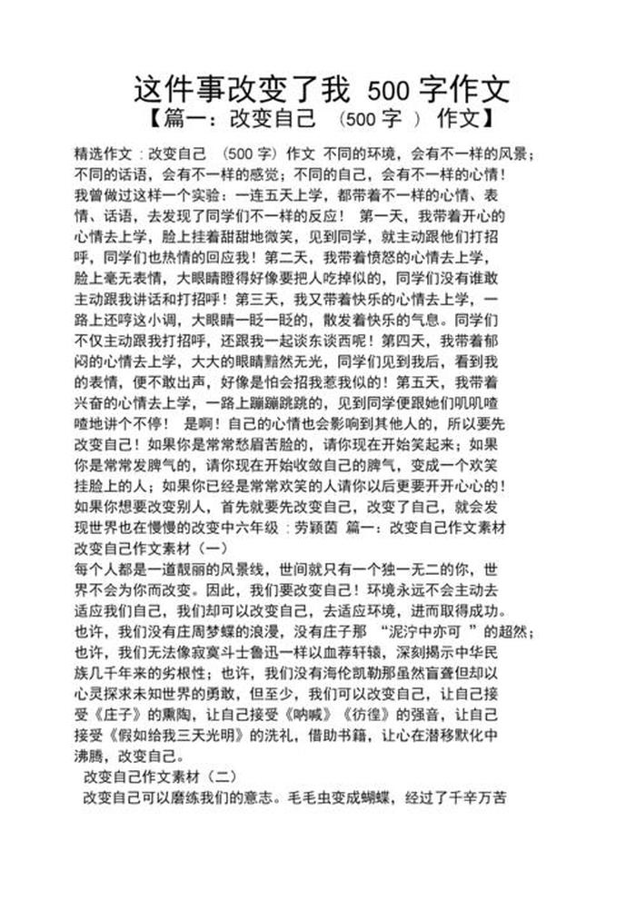 知识对我来说意味着什么作文、知识改变了我作文600字作文