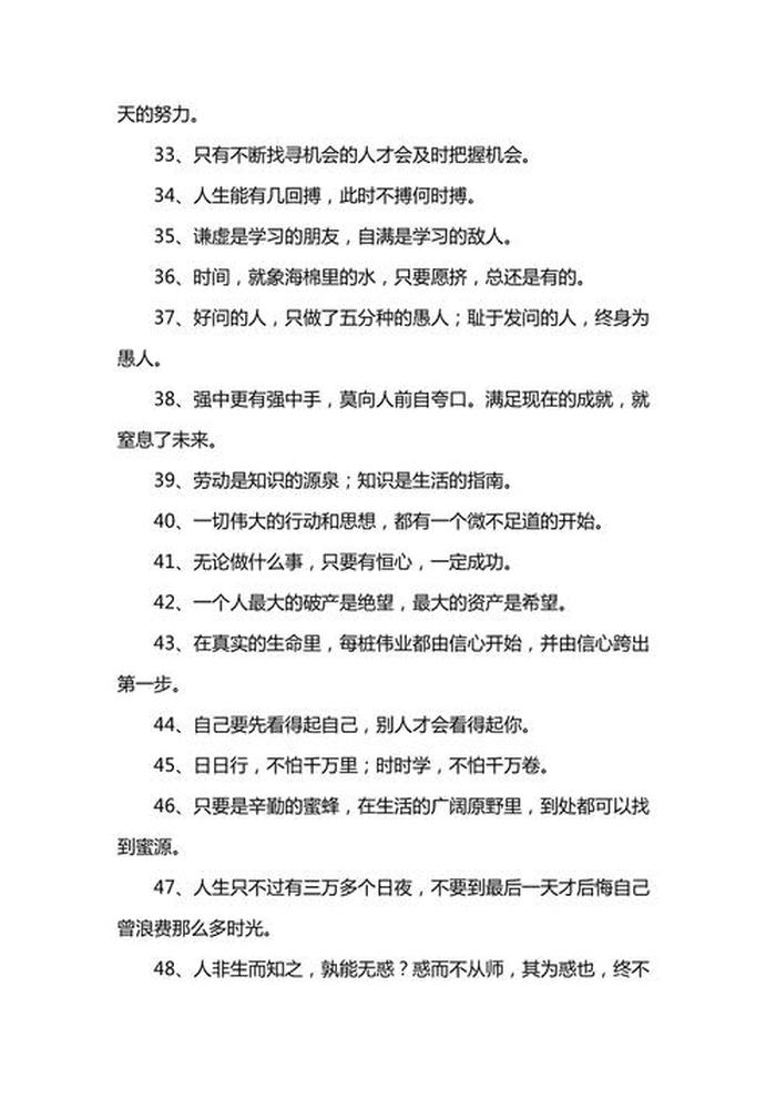 关于知识的励志语录小学生作文 - 小学生励志的句子