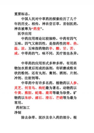 小常识大全及功效与作用 - 中药小常识大全