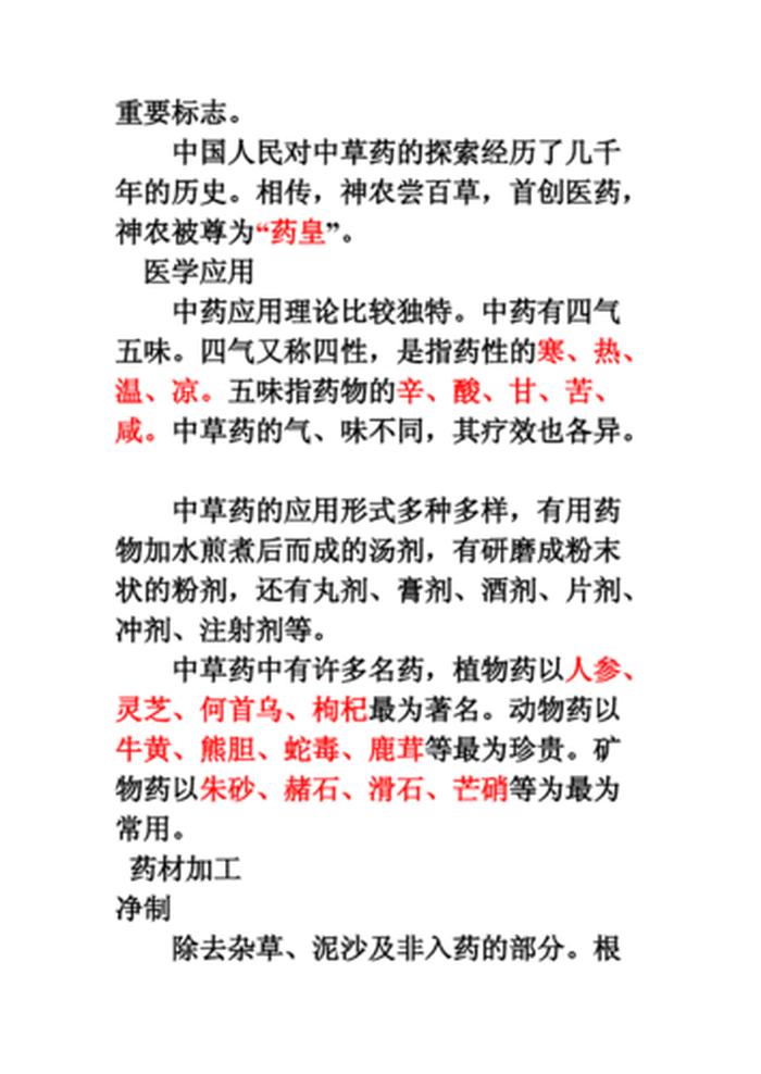 小常识大全及功效与作用 - 中药小常识大全