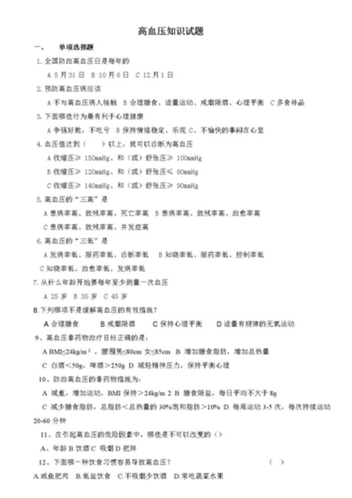 生活常识题500道选择题 - 日常知识问答题及答案大全