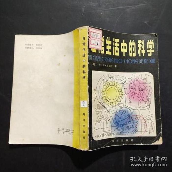 生活中的科学小知识有哪些呢 日常生活中的科学问题