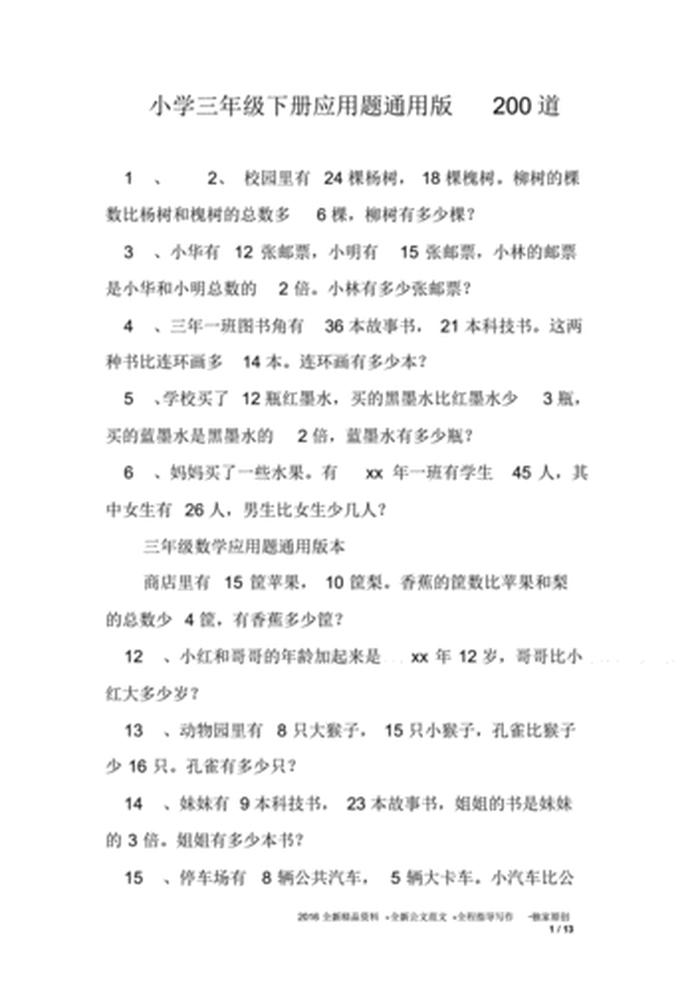 语文基础知识200题 应用题解题思路和方法