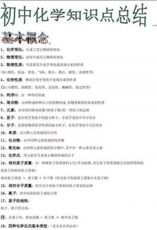 常识判断知识点及讲义 化学常识知识大全