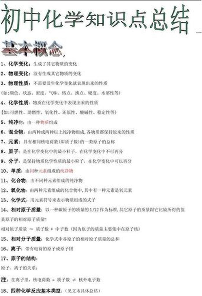 常识判断知识点及讲义 化学常识知识大全