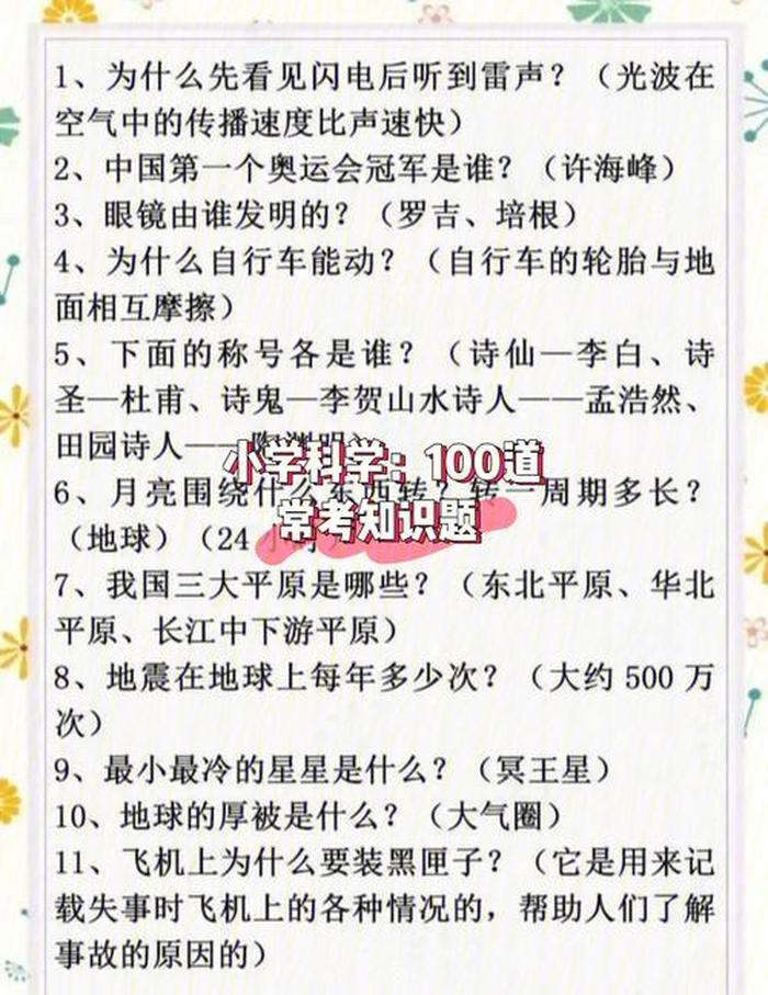 100个科学常识大全 科学小常识100条